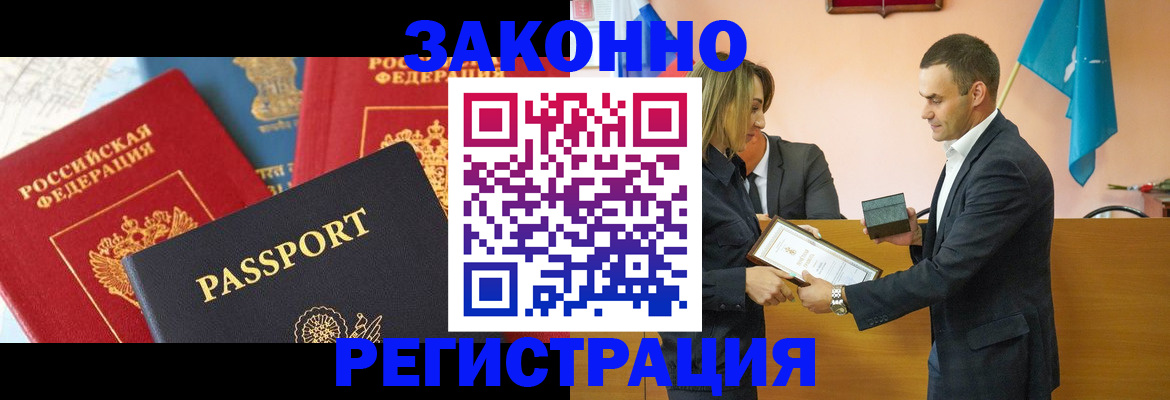 регистрация для школы в Бурятии