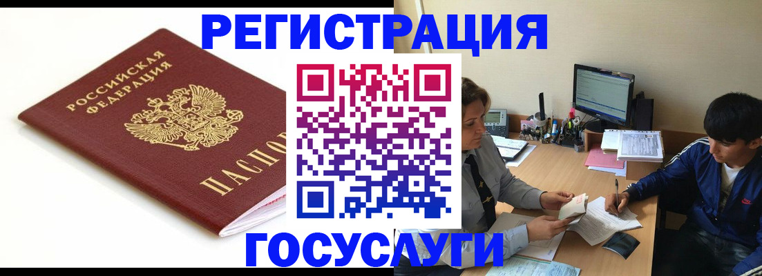 прописка 2025 в Бурятии