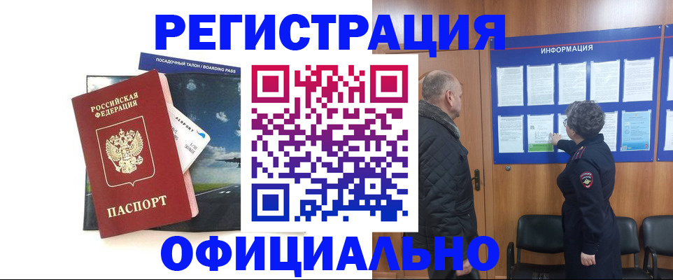 прописка в квартире в Бурятии