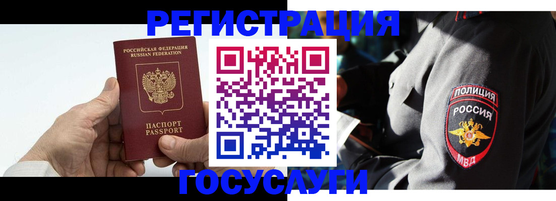 временная регистрация 2025 в Бурятии