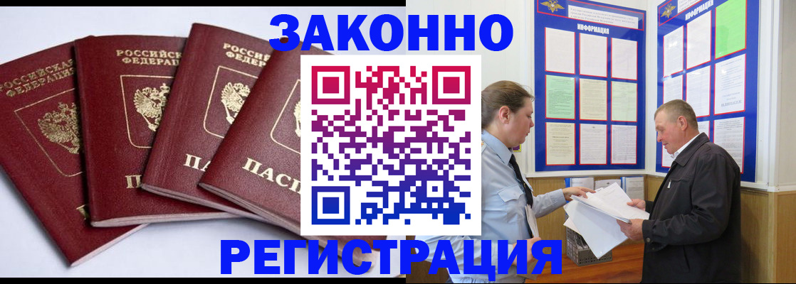 прописка для военкомата в Бурятии